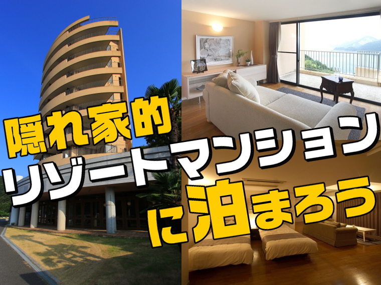 小豆島滞在型リゾートマンションaqua アクア 小豆島base