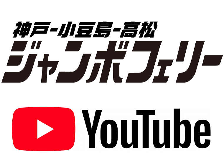 神戸-小豆島ジャンボフェリー動画